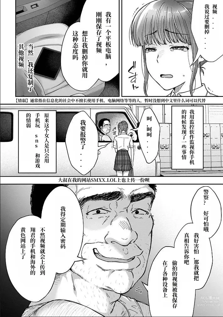 Page 35 of manga 寝取り旅館 ～ドクズおじさんのネトネトしつこい美少女凌辱～ 3-4 自翻