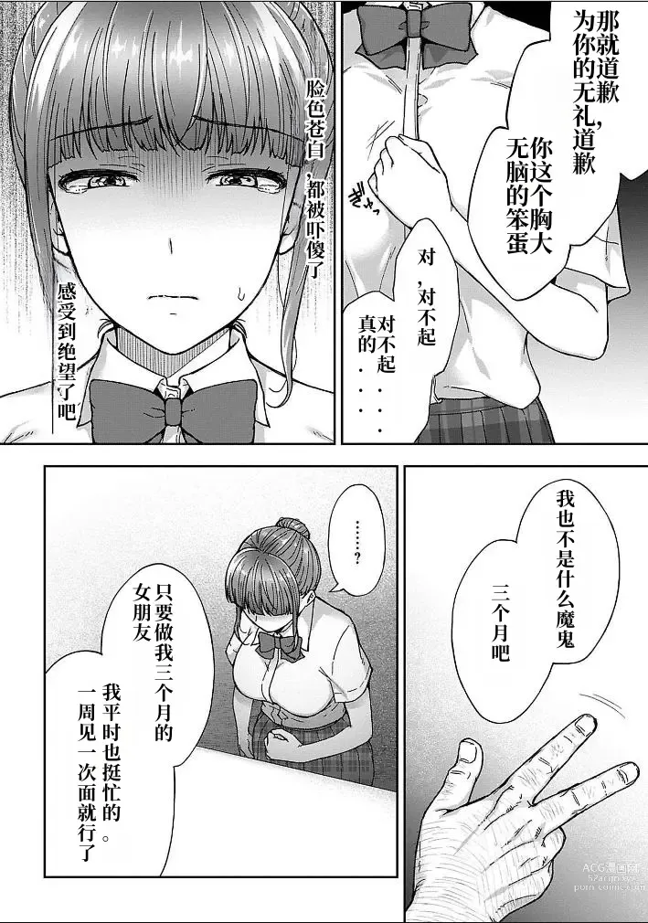 Page 37 of manga 寝取り旅館 ～ドクズおじさんのネトネトしつこい美少女凌辱～ 3-4 自翻