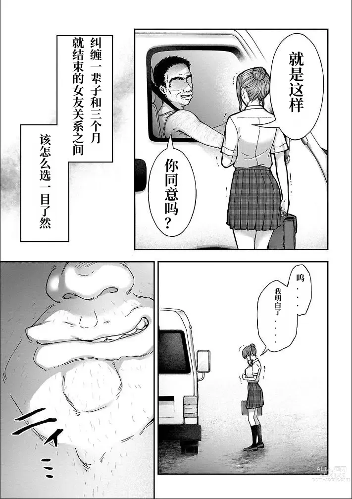 Page 38 of manga 寝取り旅館 ～ドクズおじさんのネトネトしつこい美少女凌辱～ 3-4 自翻
