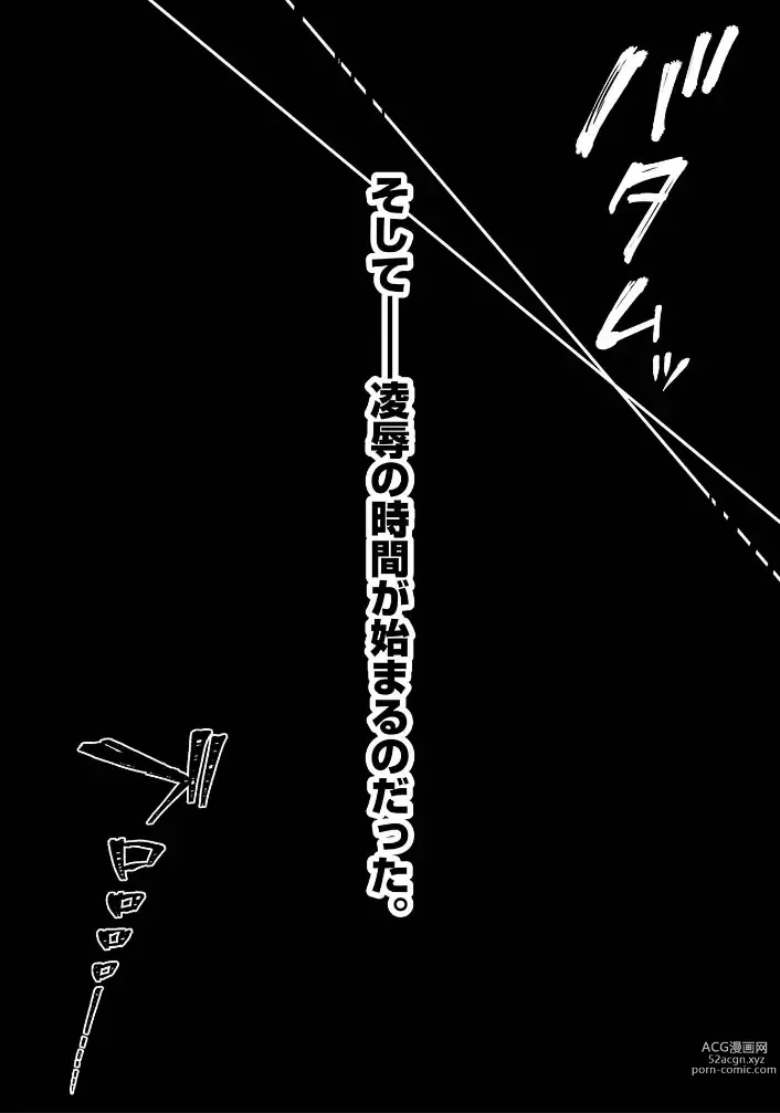 Page 39 of manga 寝取り旅館 ～ドクズおじさんのネトネトしつこい美少女凌辱～ 3-4 自翻