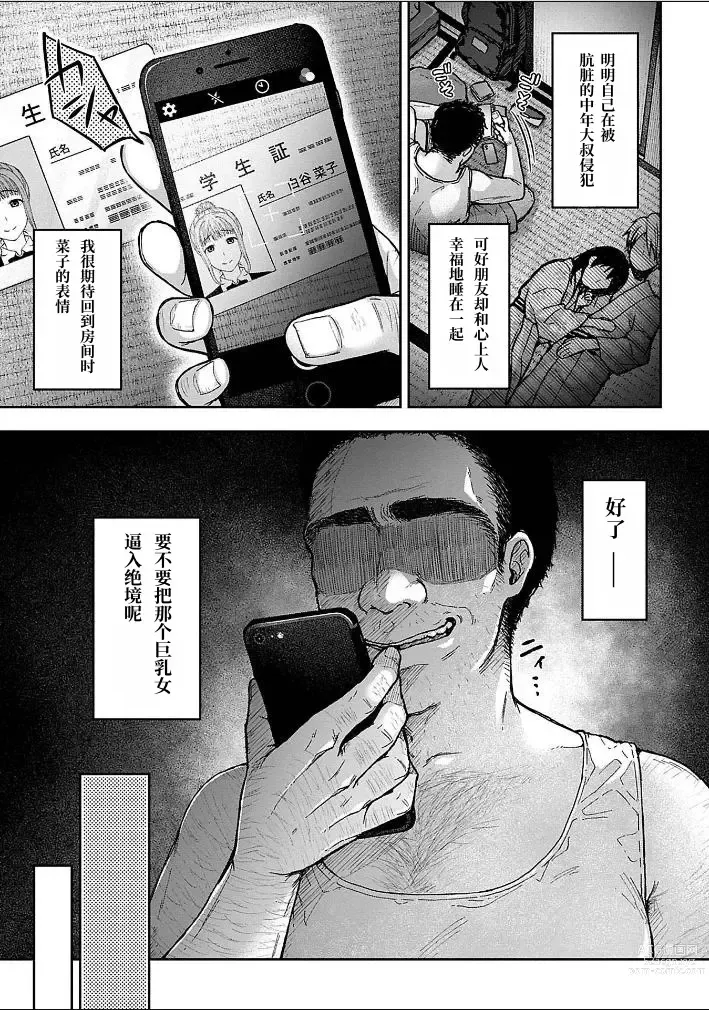 Page 5 of manga 寝取り旅館 ～ドクズおじさんのネトネトしつこい美少女凌辱～ 3-4 自翻