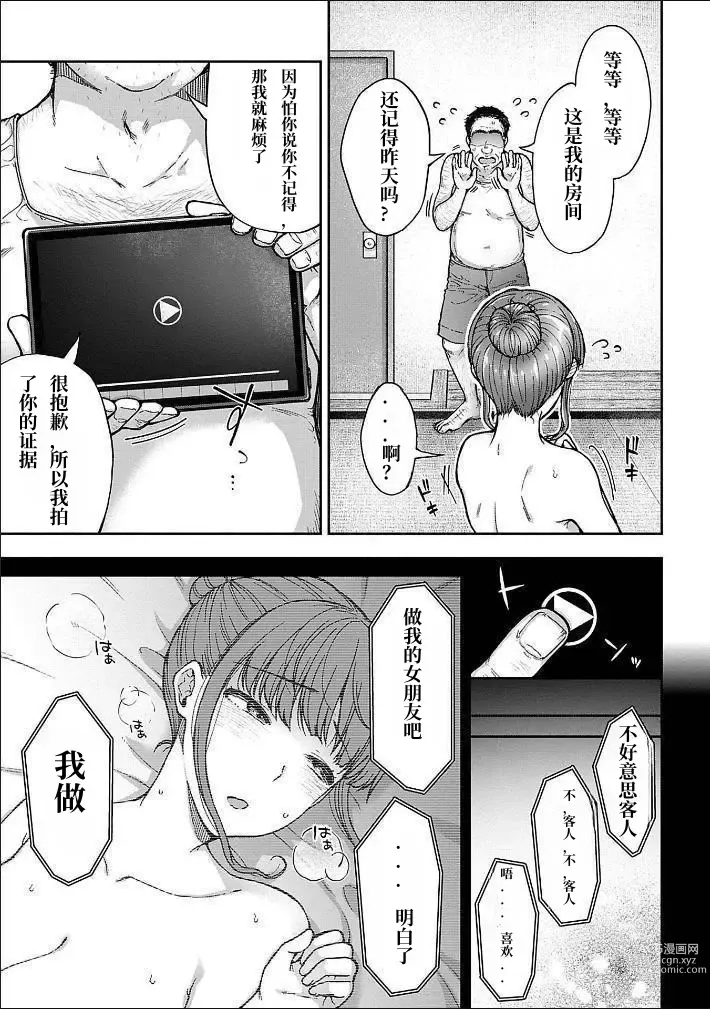 Page 7 of manga 寝取り旅館 ～ドクズおじさんのネトネトしつこい美少女凌辱～ 3-4 自翻