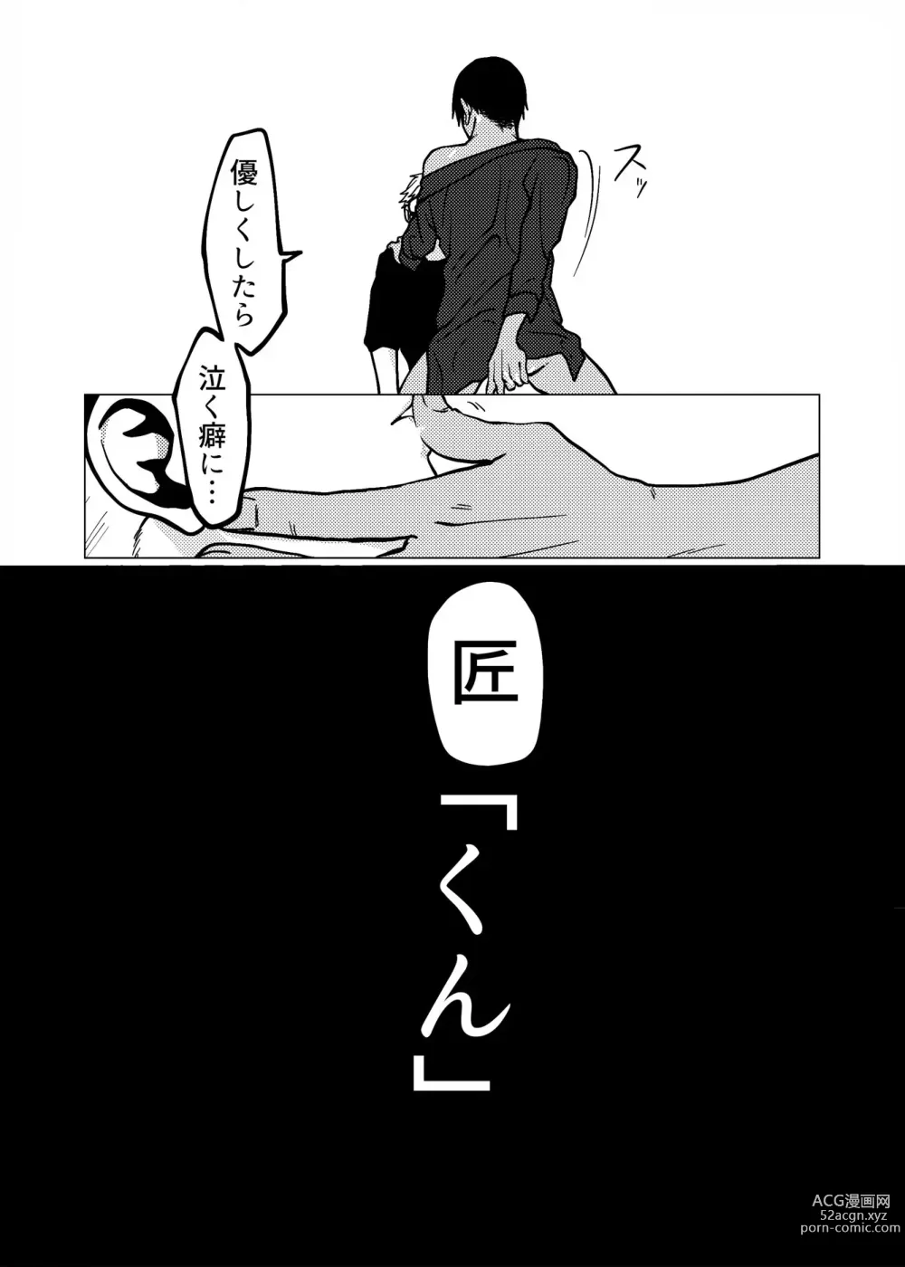 Page 12 of doujinshi Koroshite Kurete Kamawanai kara Ano Basho ni Kaesanai de
