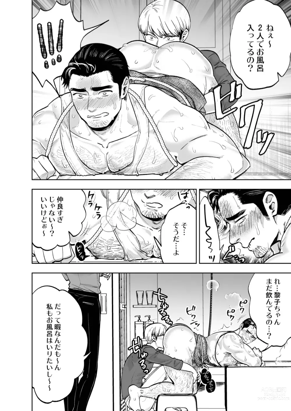 Page 15 of doujinshi Zoku Tonari no Oji-san