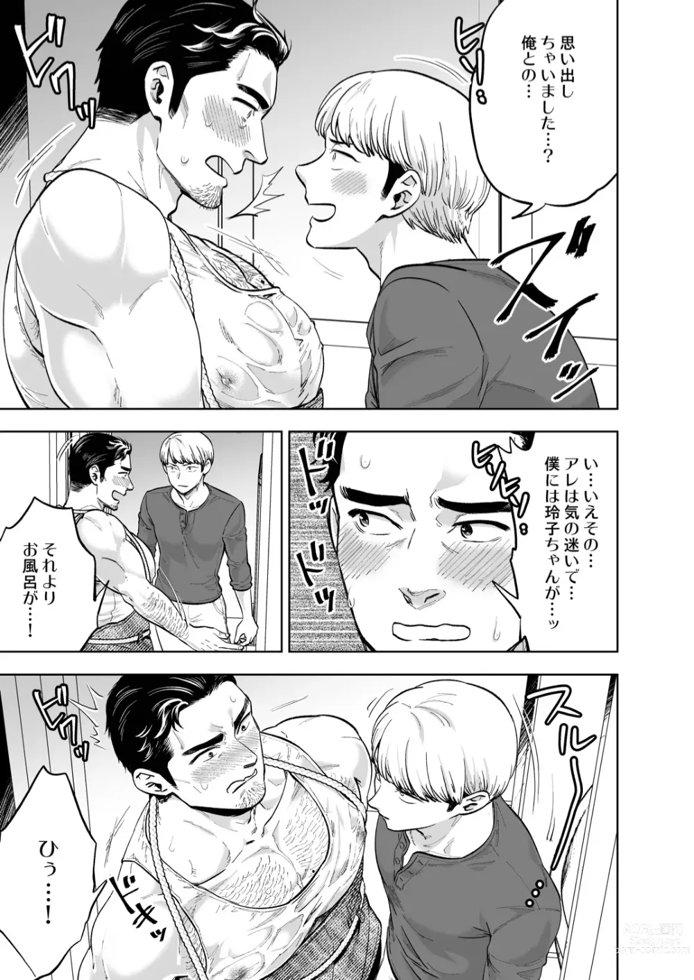 Page 6 of doujinshi Zoku Tonari no Oji-san