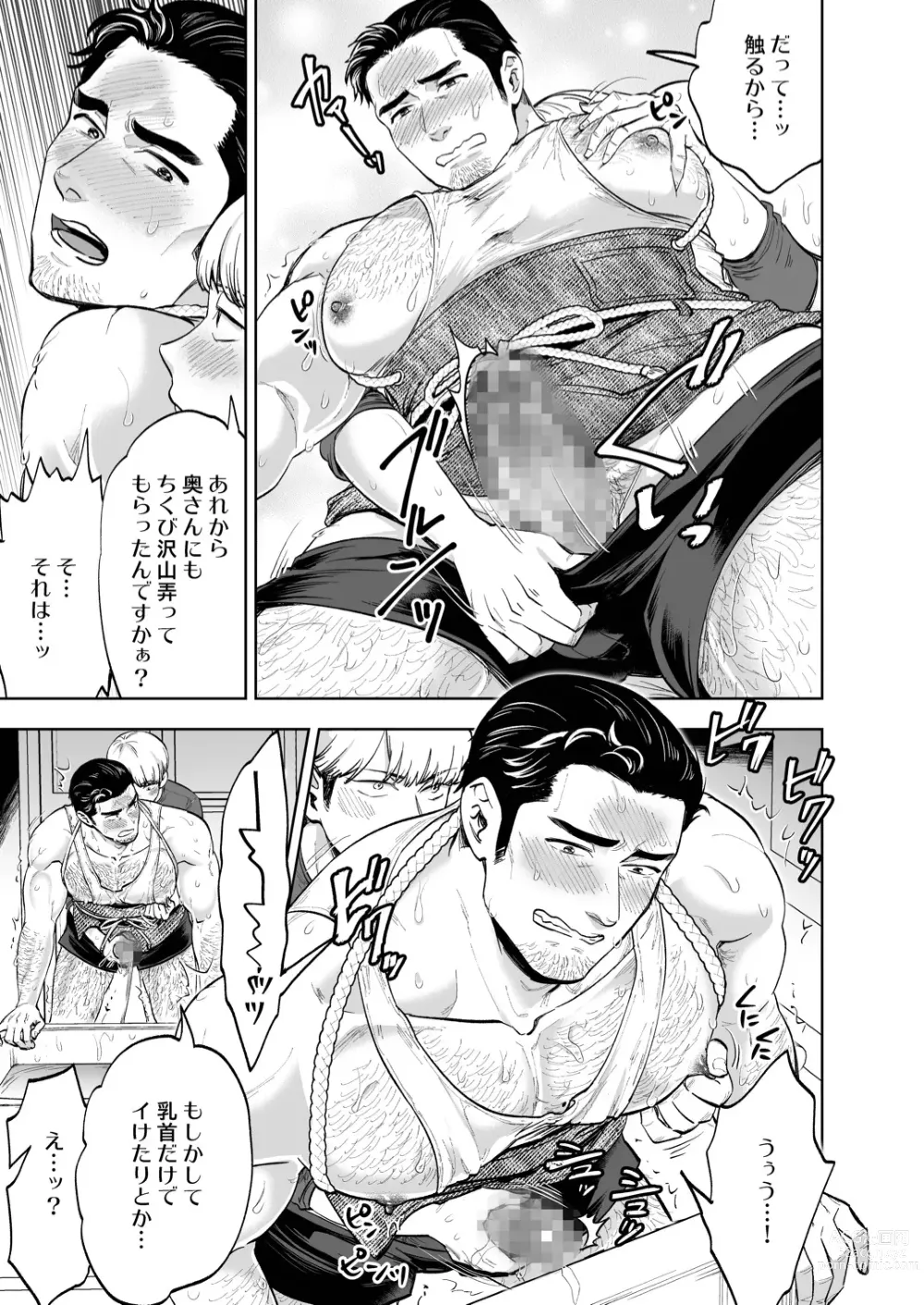 Page 10 of doujinshi Zoku Tonari no Oji-san