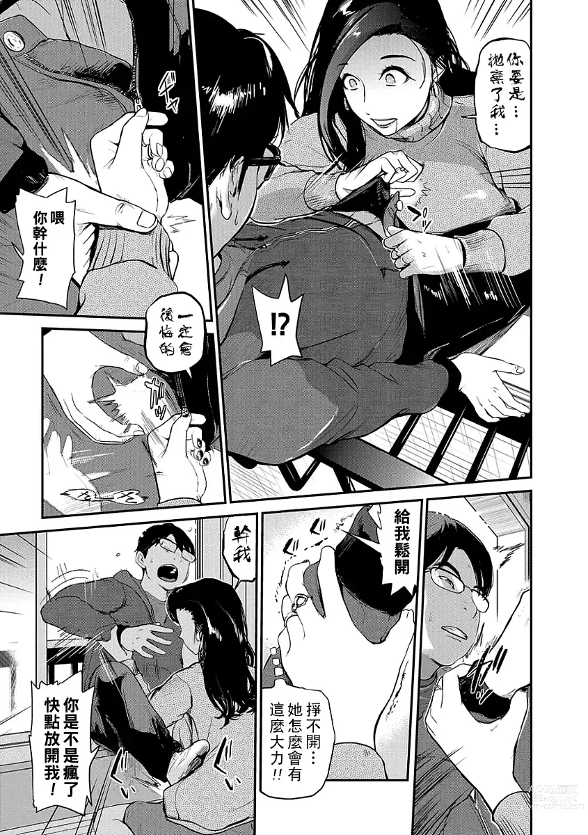 Page 5 of manga Porngeist