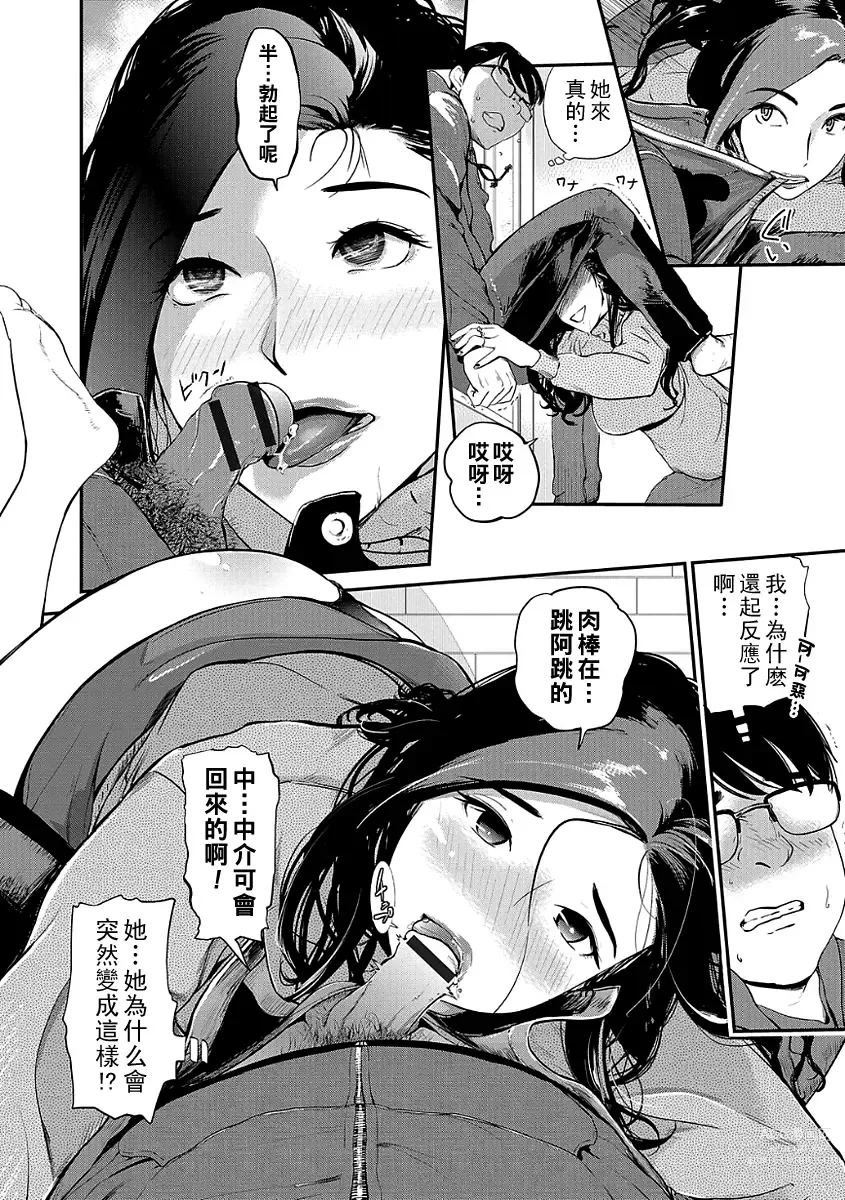 Page 6 of manga Porngeist