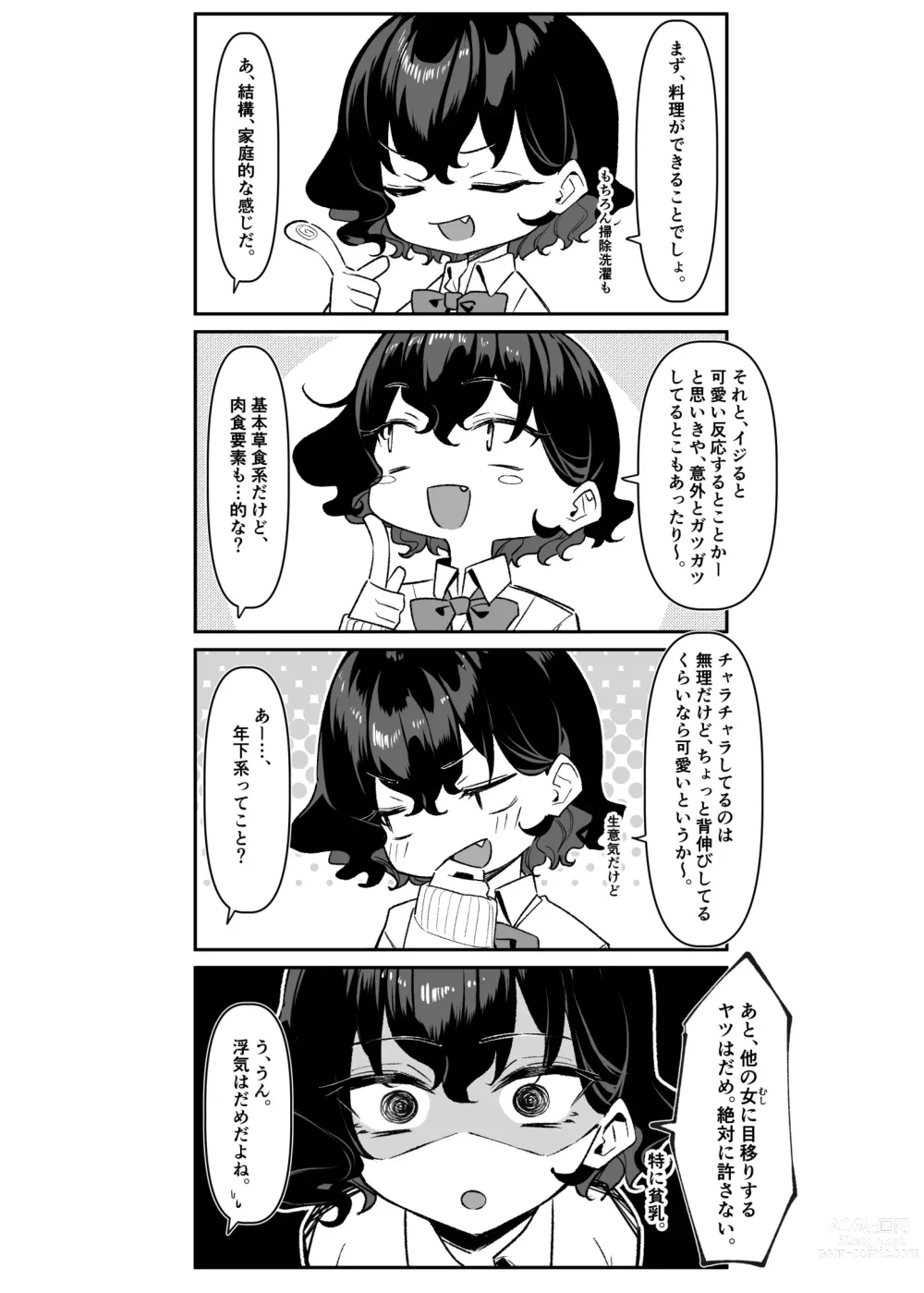 Page 287 of doujinshi Berochuu daisuki Mei-chan