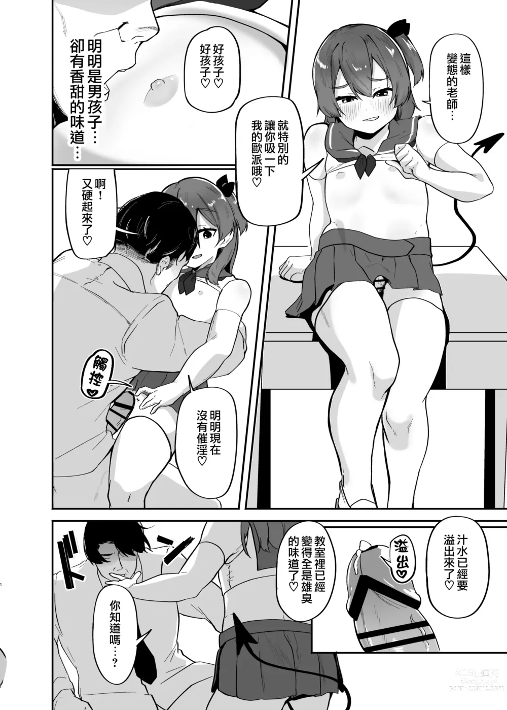 Page 11 of doujinshi 與偽娘淫魔放學後榨精SEX