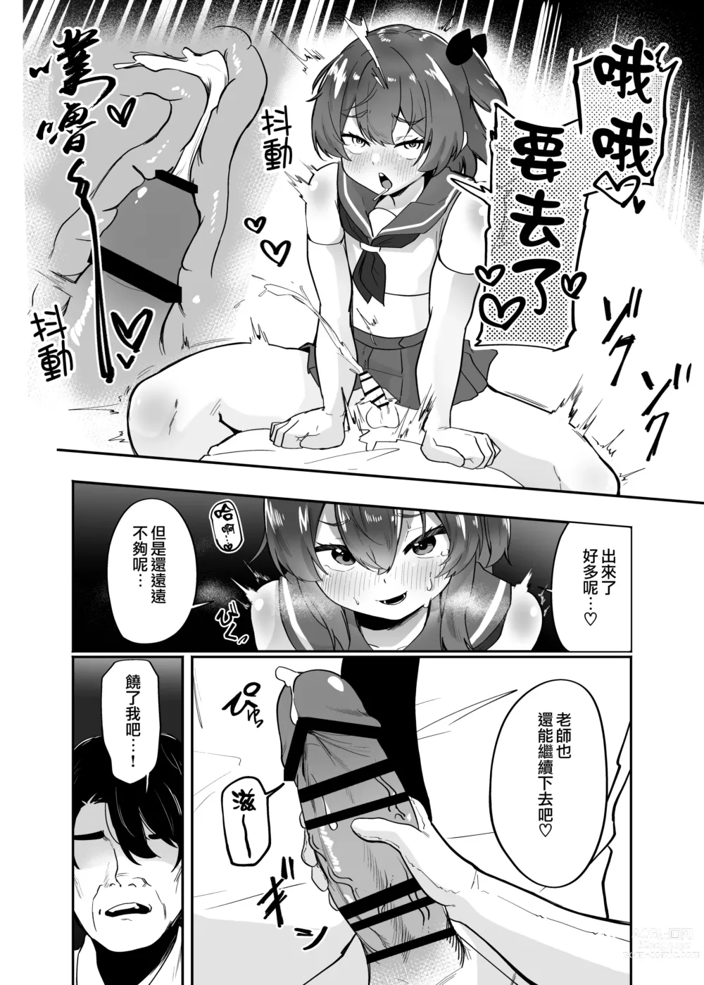 Page 13 of doujinshi 與偽娘淫魔放學後榨精SEX