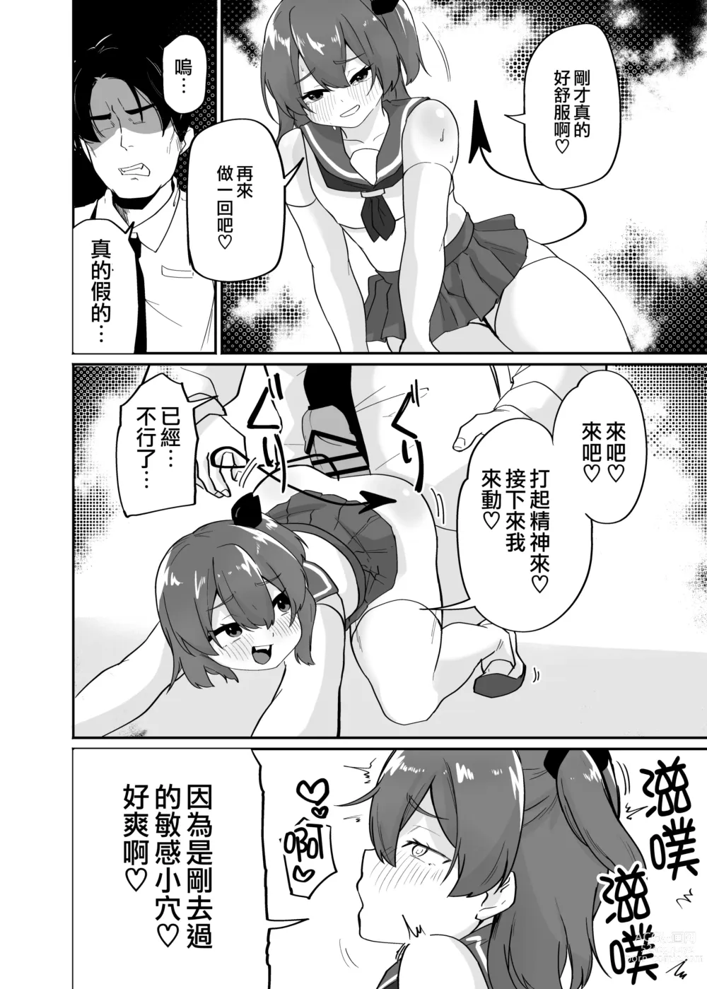 Page 19 of doujinshi 與偽娘淫魔放學後榨精SEX