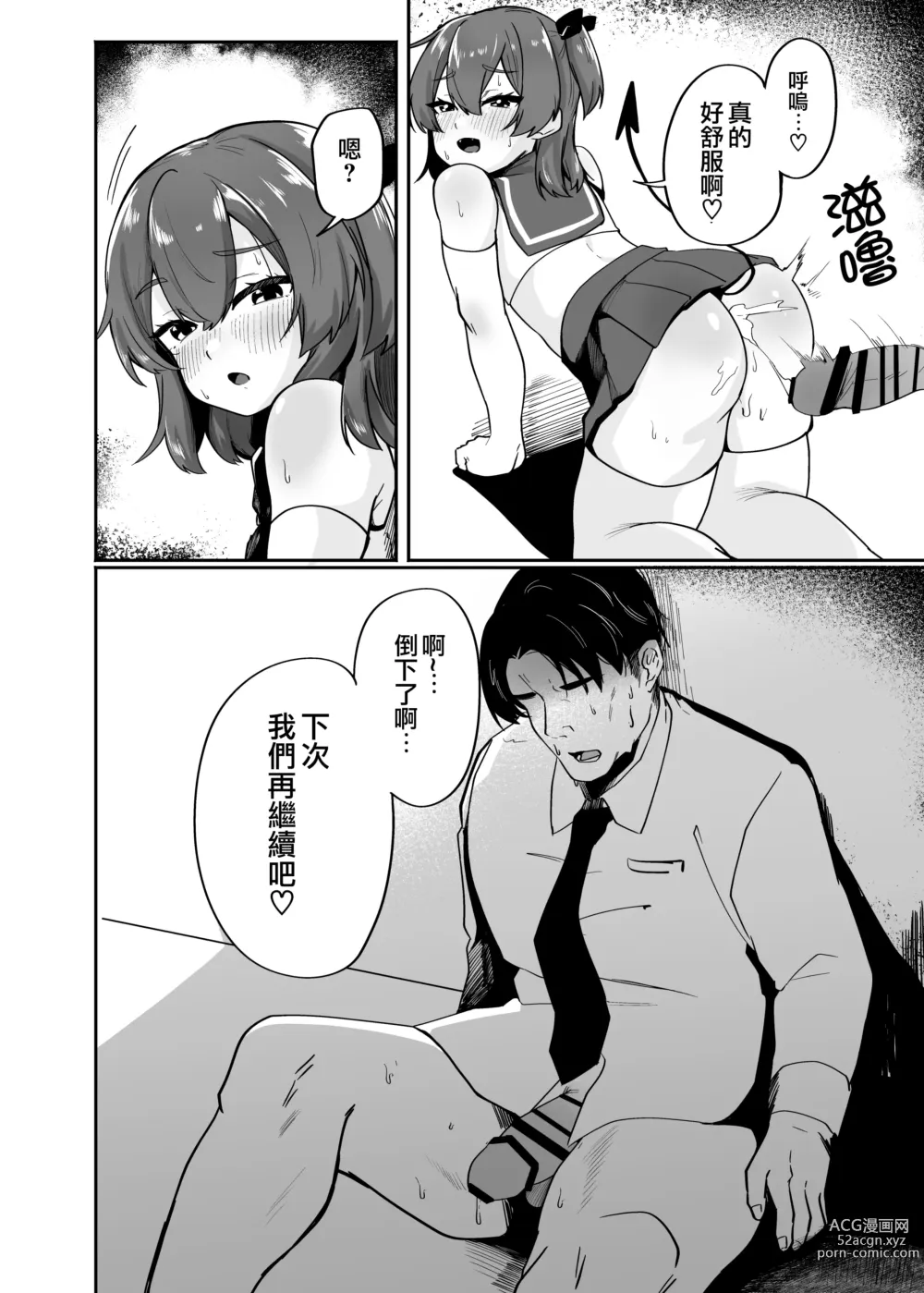 Page 21 of doujinshi 與偽娘淫魔放學後榨精SEX