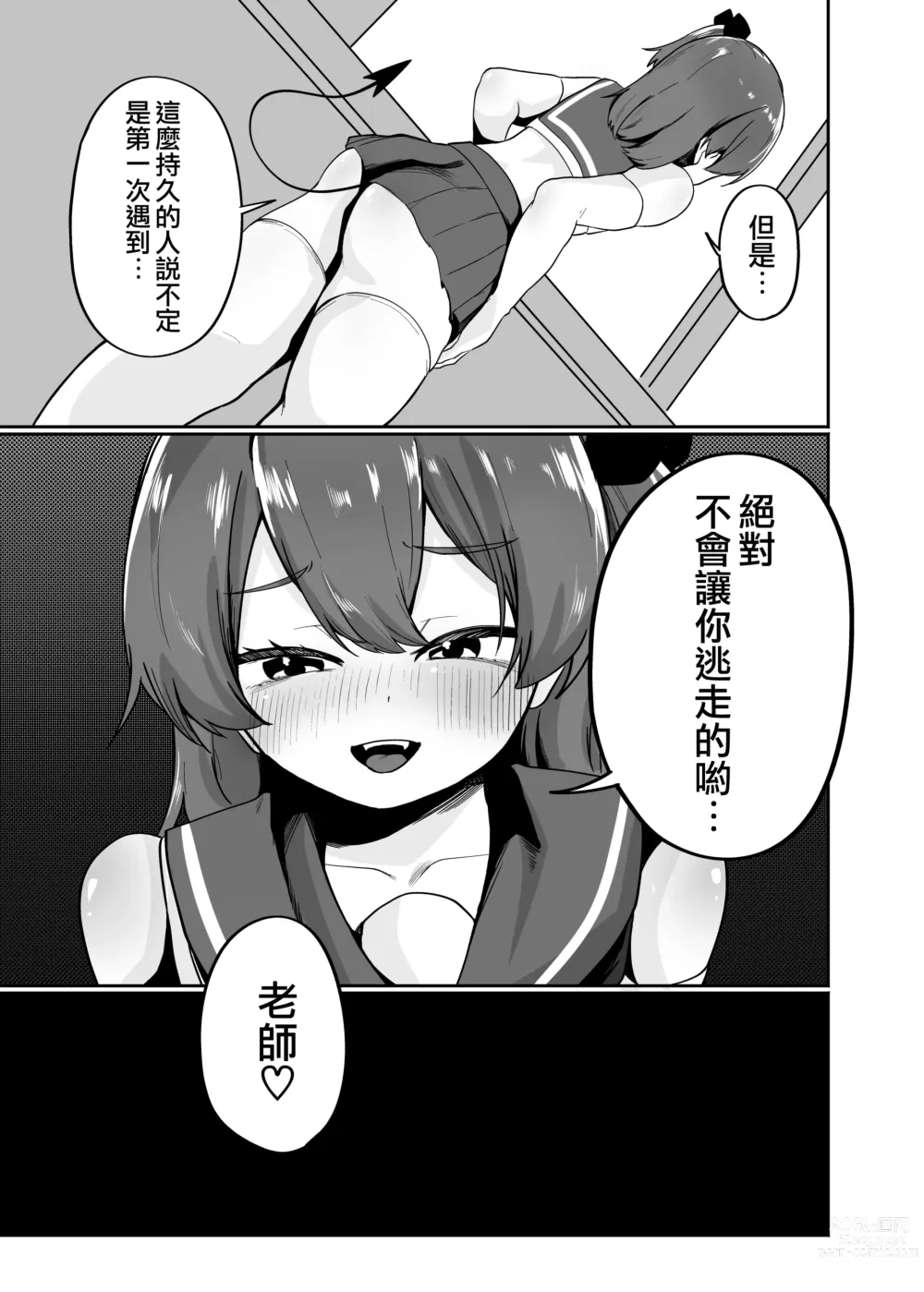 Page 22 of doujinshi 與偽娘淫魔放學後榨精SEX