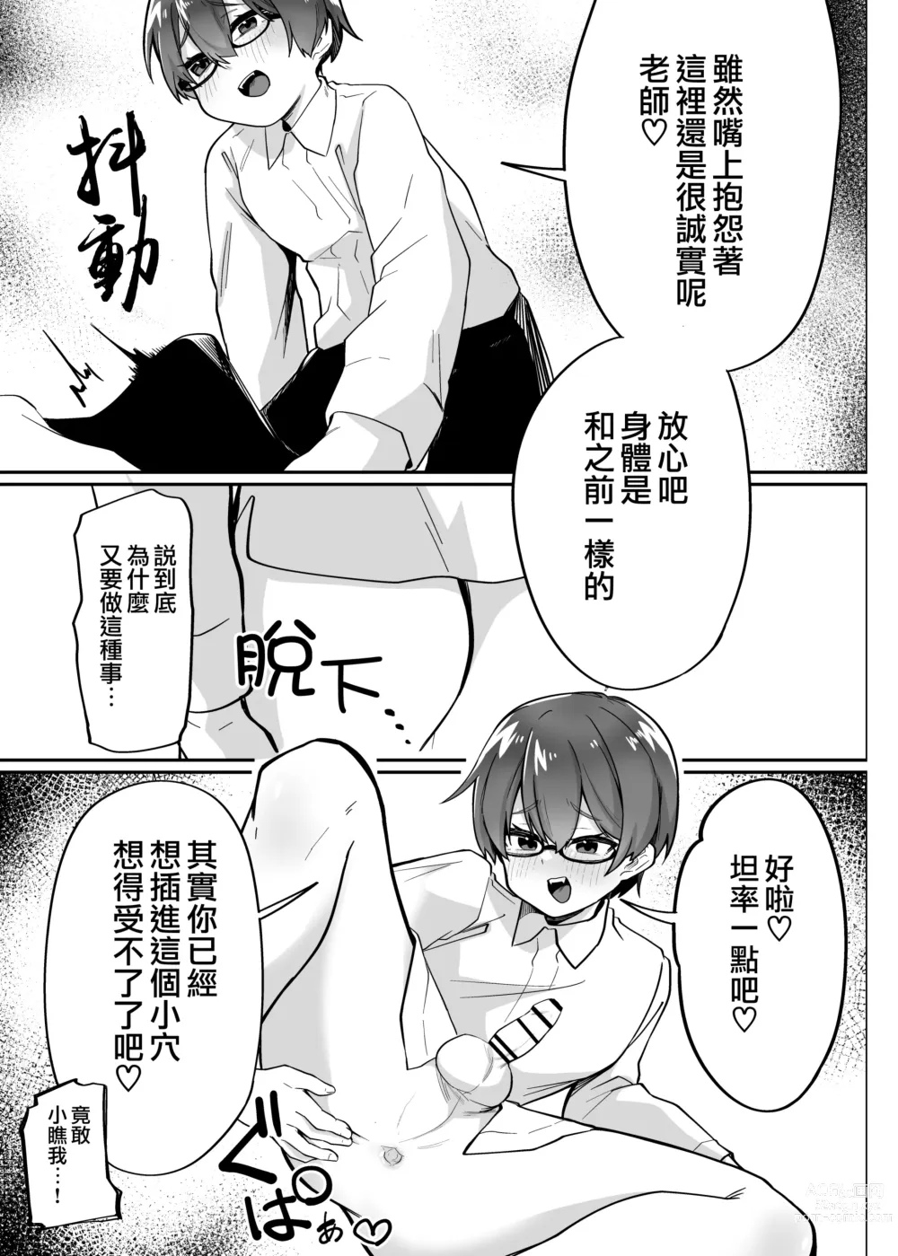 Page 24 of doujinshi 與偽娘淫魔放學後榨精SEX