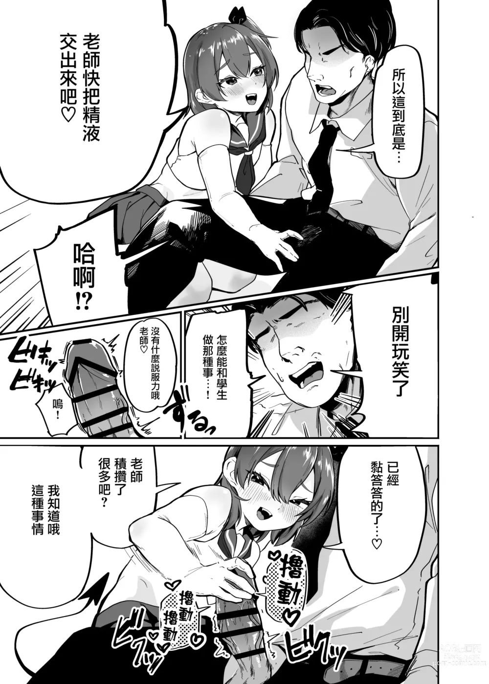 Page 4 of doujinshi 與偽娘淫魔放學後榨精SEX