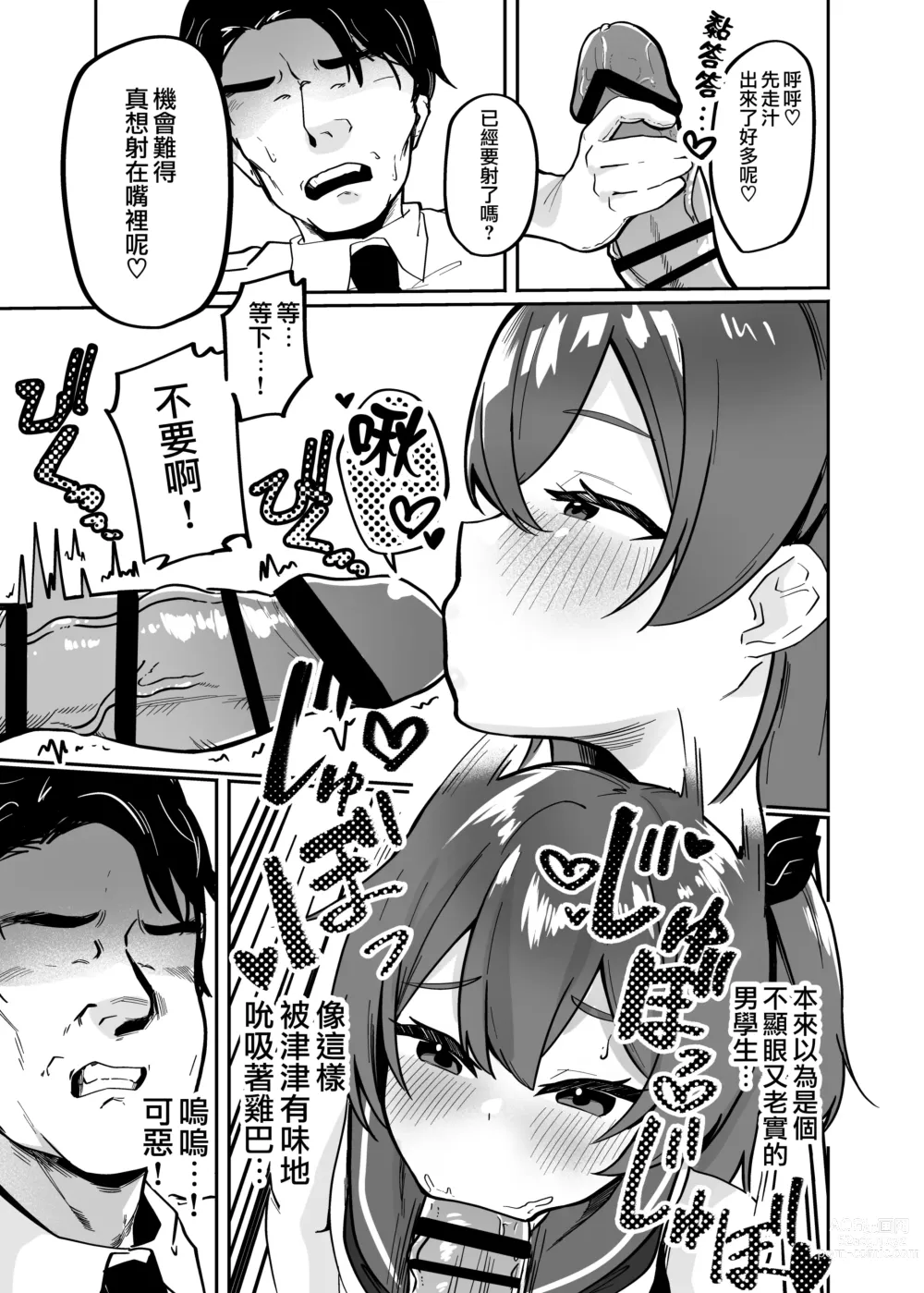 Page 6 of doujinshi 與偽娘淫魔放學後榨精SEX