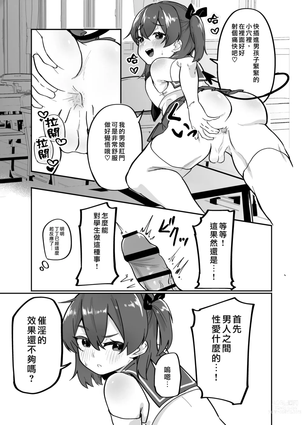 Page 8 of doujinshi 與偽娘淫魔放學後榨精SEX