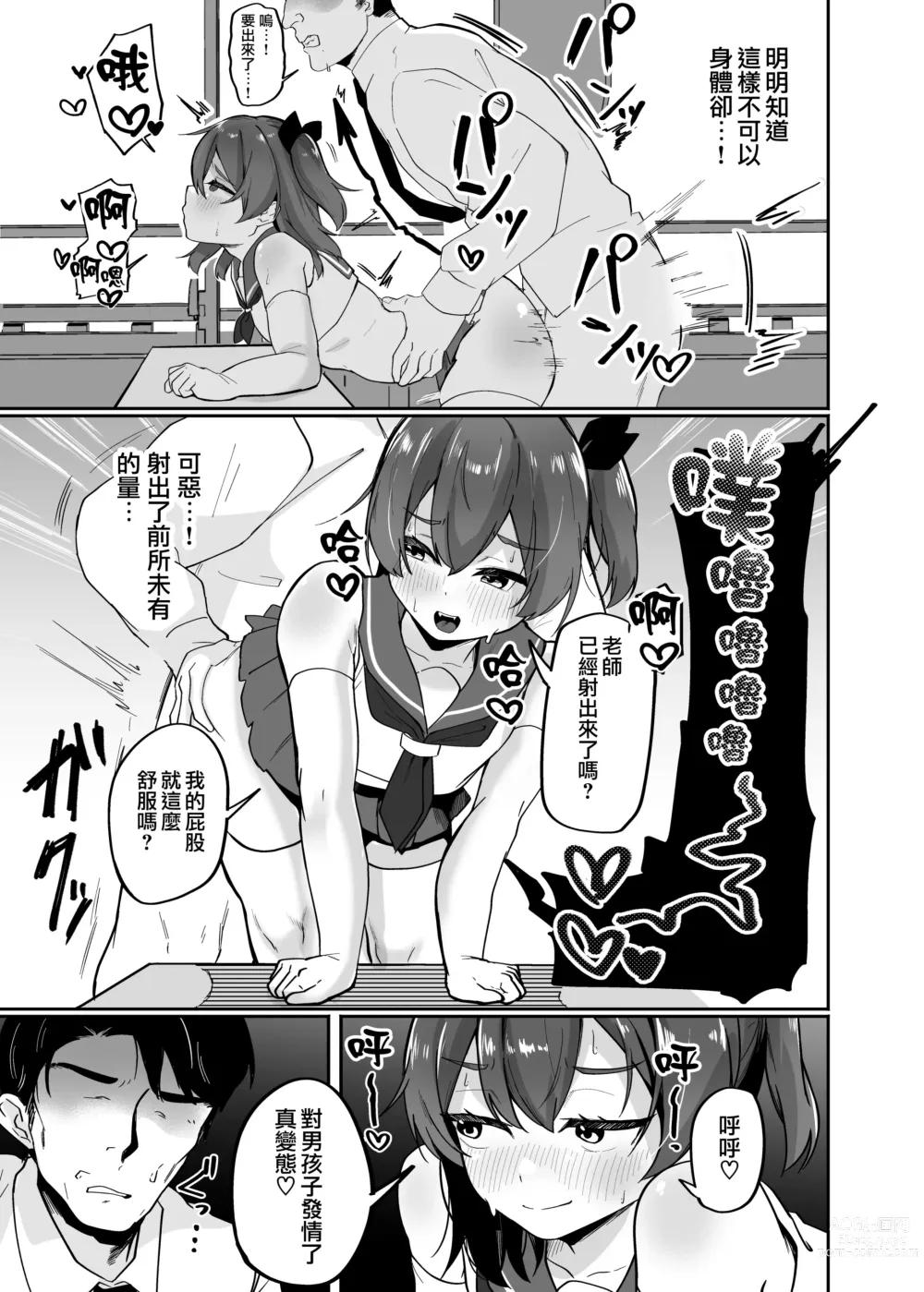 Page 10 of doujinshi 與偽娘淫魔放學後榨精SEX