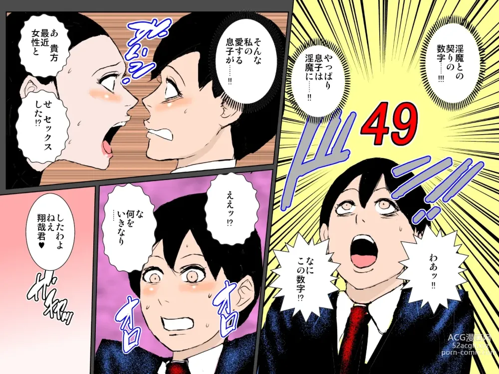 Page 5 of doujinshi Uchiki na Okaa-san wa Musuko to 10-ka de 49-kai Nakadashi Sex Shimasu!!!