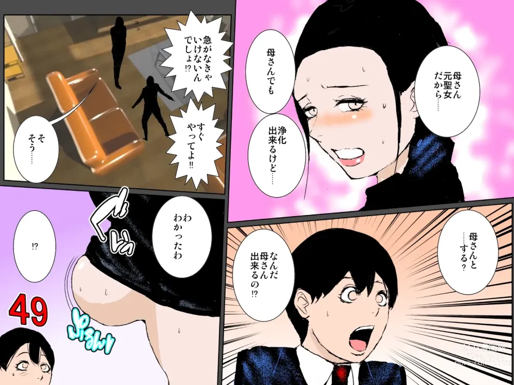 Page 10 of doujinshi Uchiki na Okaa-san wa Musuko to 10-ka de 49-kai Nakadashi Sex Shimasu!!!