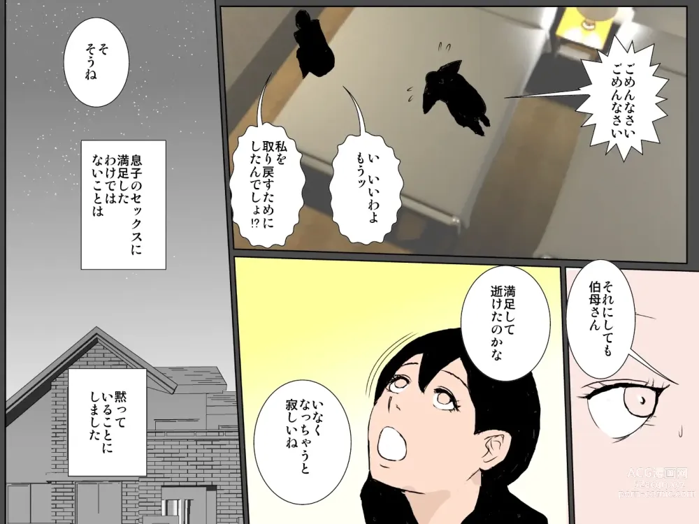 Page 47 of doujinshi Bitch na Oba ni Odosarete Ugokenu Haha no Nikutai o Musaborimakuru Musuko