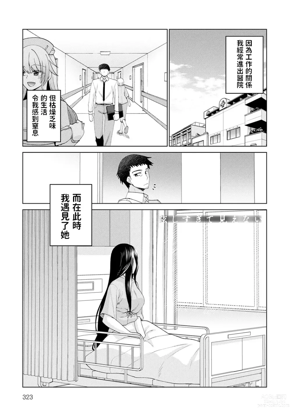 Page 1 of manga Mabushi Sugite Mienai