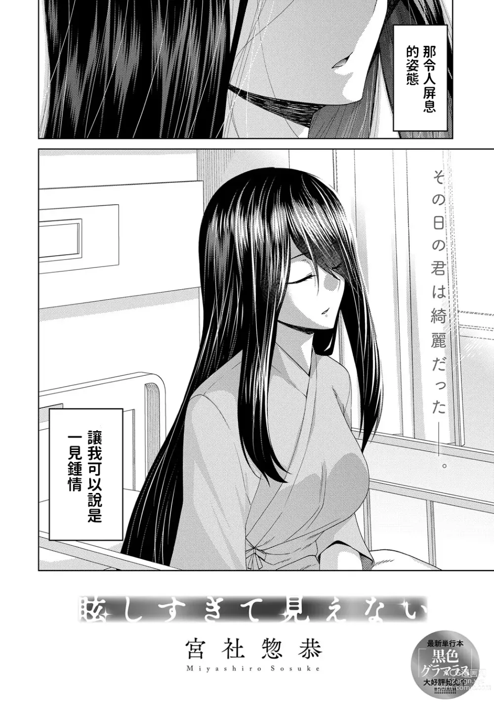 Page 2 of manga Mabushi Sugite Mienai