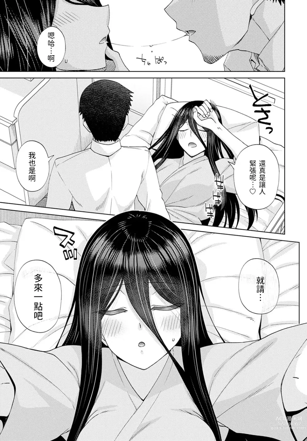 Page 11 of manga Mabushi Sugite Mienai