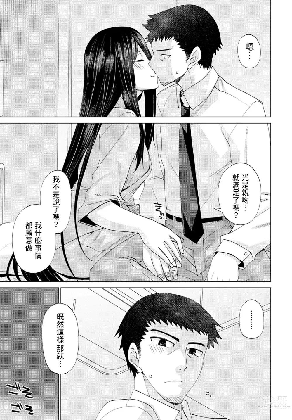 Page 13 of manga Mabushi Sugite Mienai