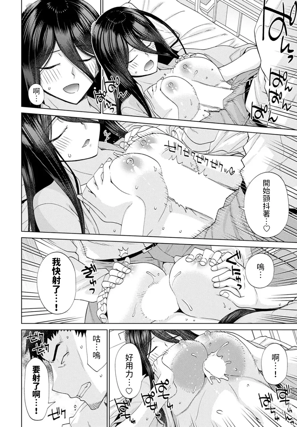 Page 18 of manga Mabushi Sugite Mienai