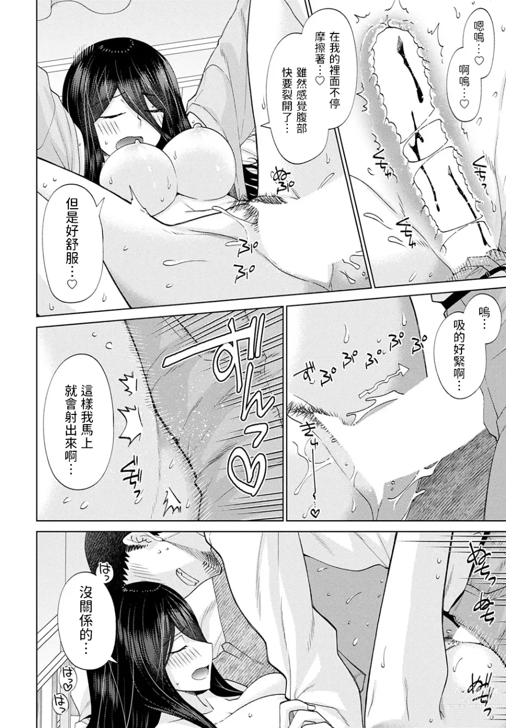 Page 28 of manga Mabushi Sugite Mienai
