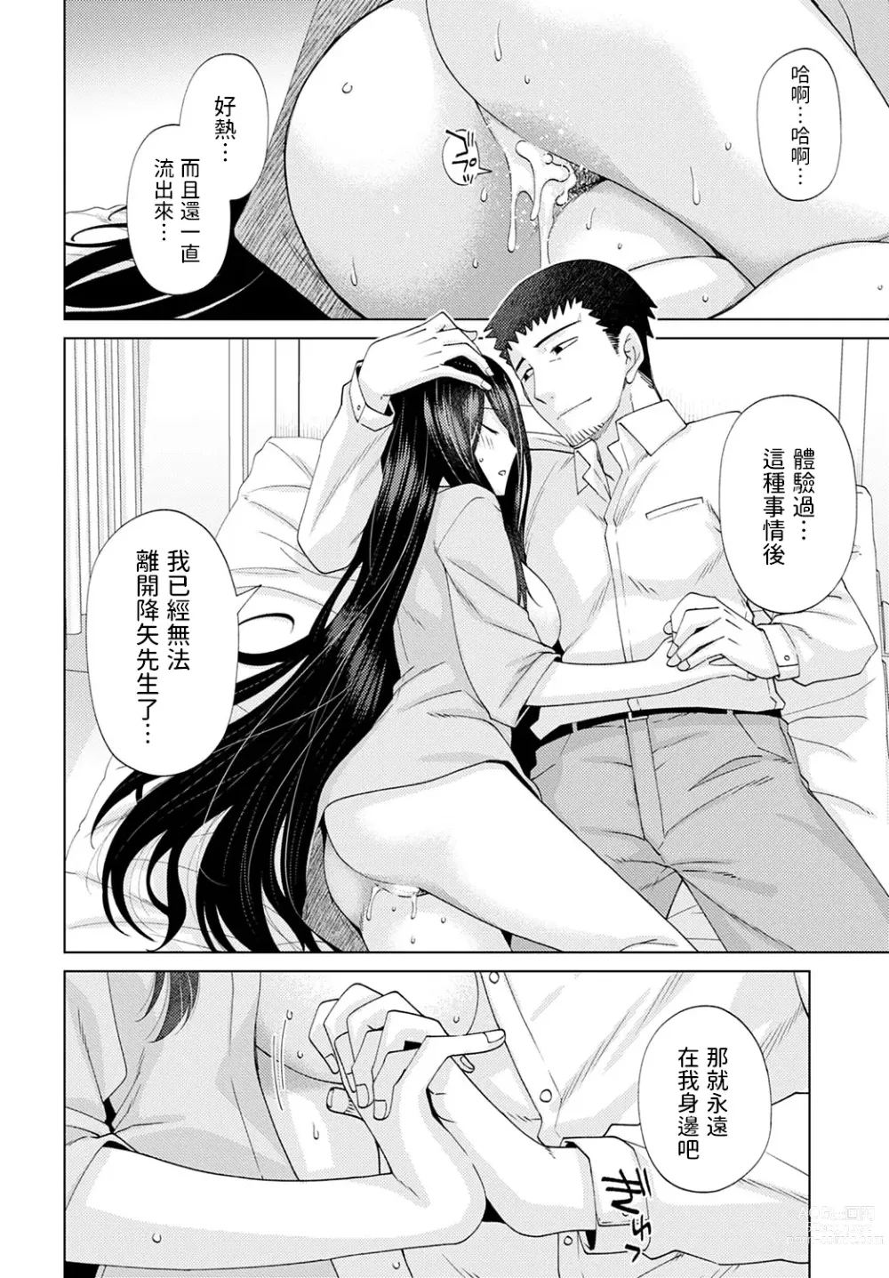 Page 34 of manga Mabushi Sugite Mienai