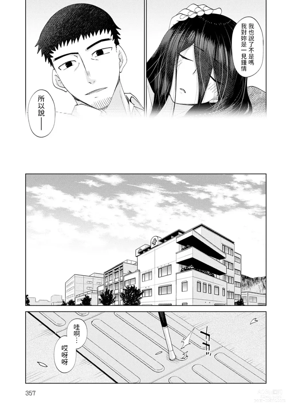 Page 35 of manga Mabushi Sugite Mienai