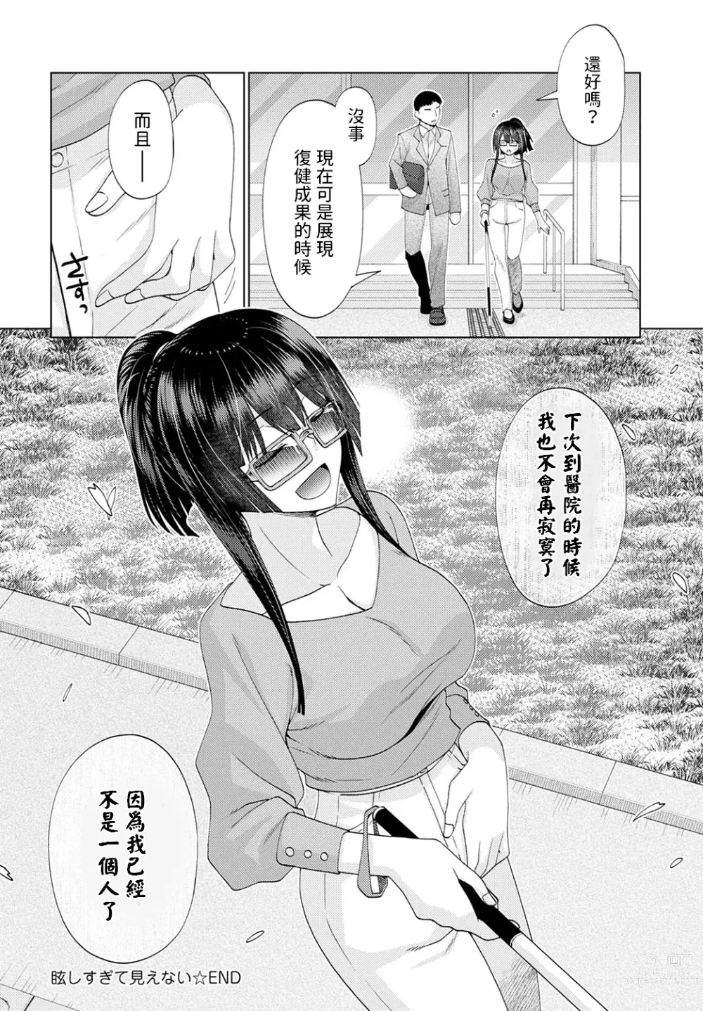 Page 36 of manga Mabushi Sugite Mienai