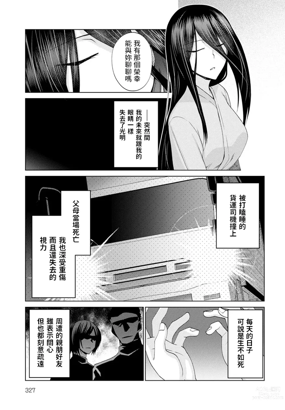 Page 5 of manga Mabushi Sugite Mienai