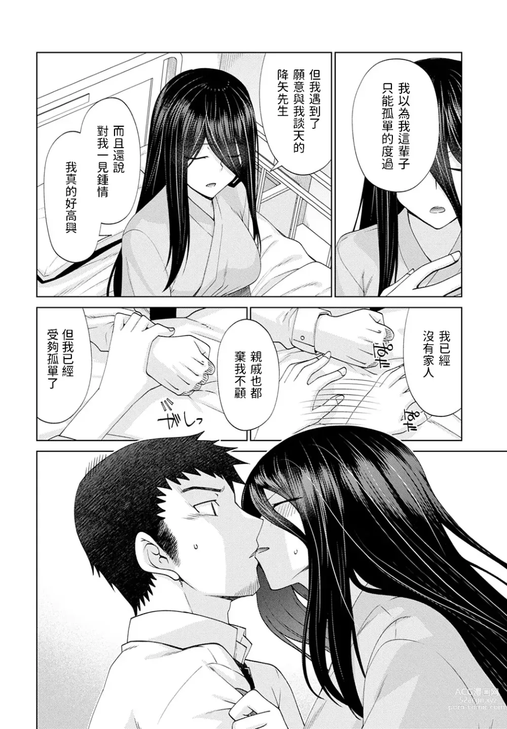 Page 8 of manga Mabushi Sugite Mienai