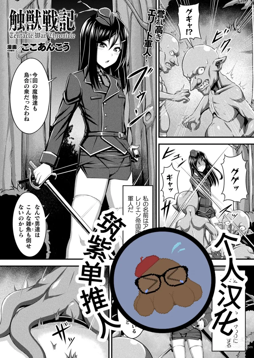Page 1 of manga Fure Kemono Senki - Tentacle War Chronicle