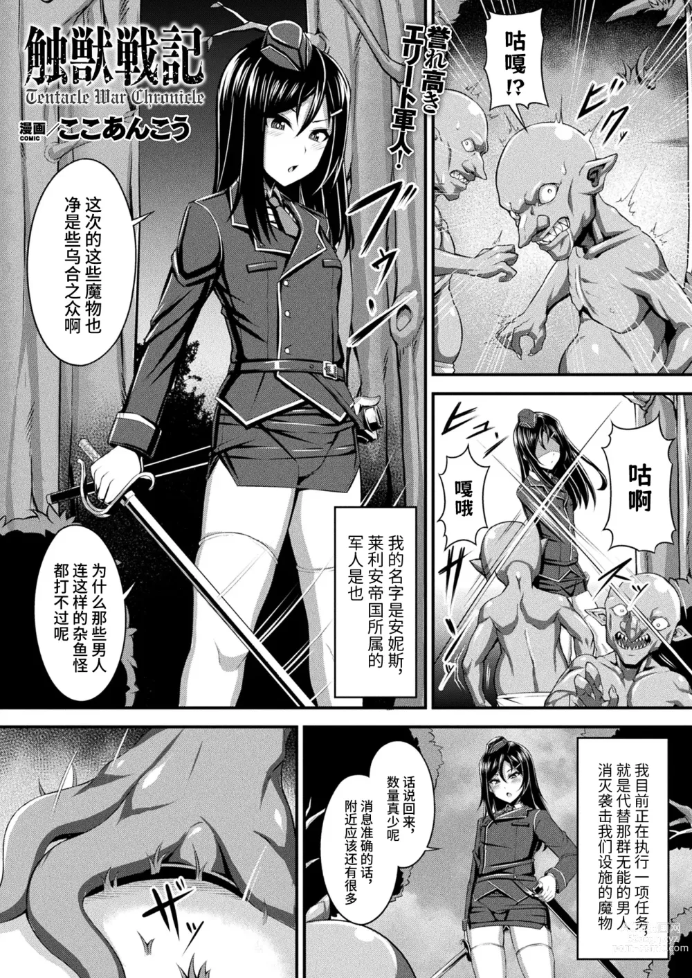 Page 2 of manga Fure Kemono Senki - Tentacle War Chronicle