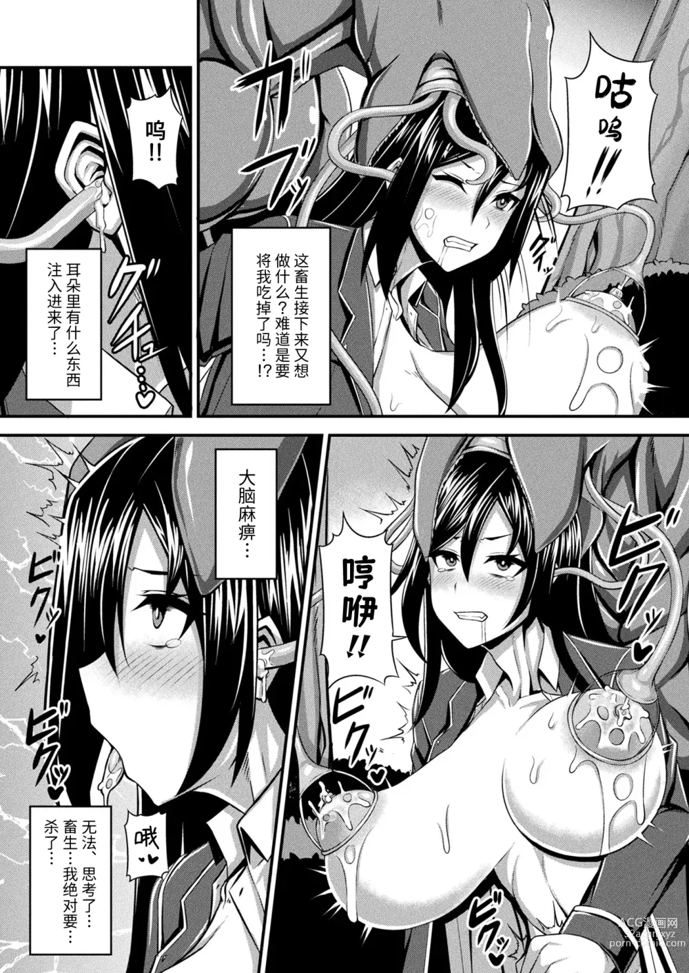 Page 13 of manga Fure Kemono Senki - Tentacle War Chronicle