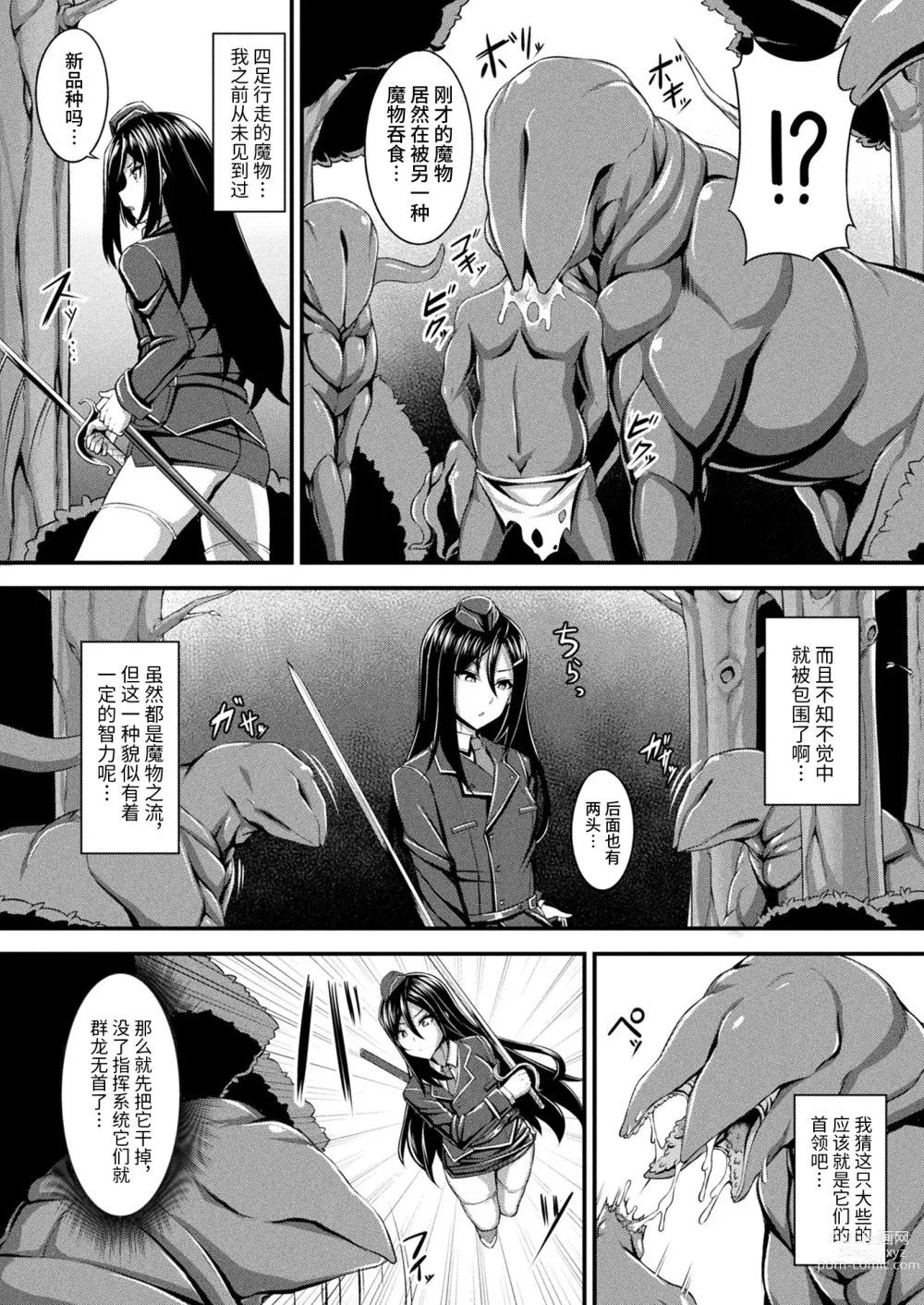Page 3 of manga Fure Kemono Senki - Tentacle War Chronicle
