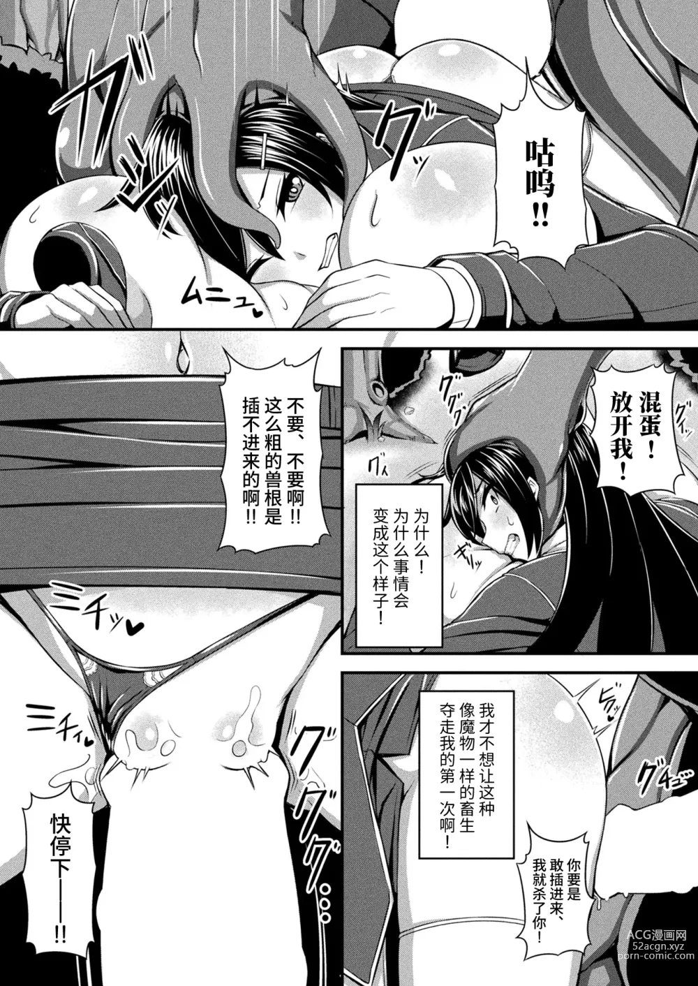 Page 9 of manga Fure Kemono Senki - Tentacle War Chronicle