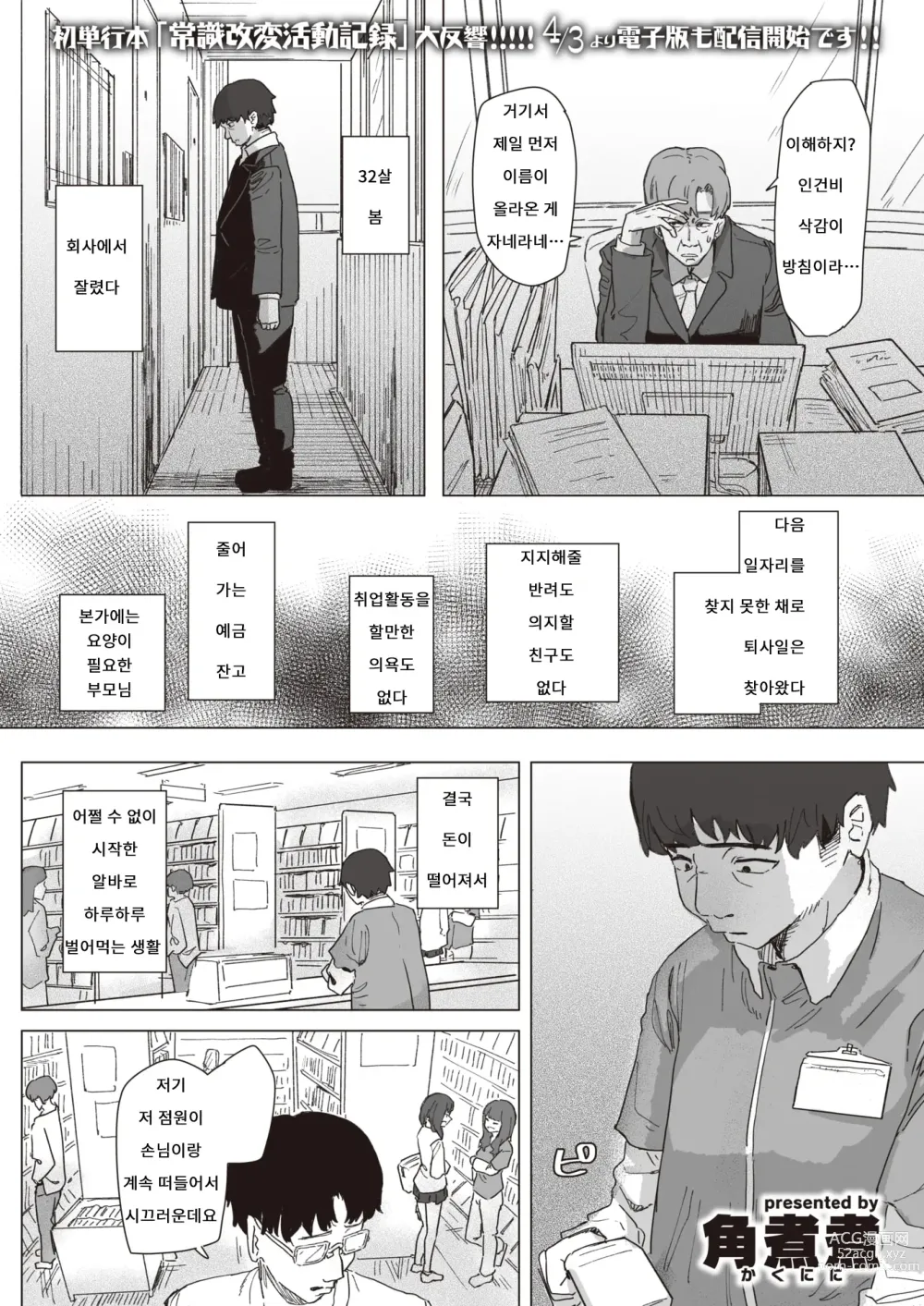 Page 1 of manga 마법소녀의 은혜갚기 전편