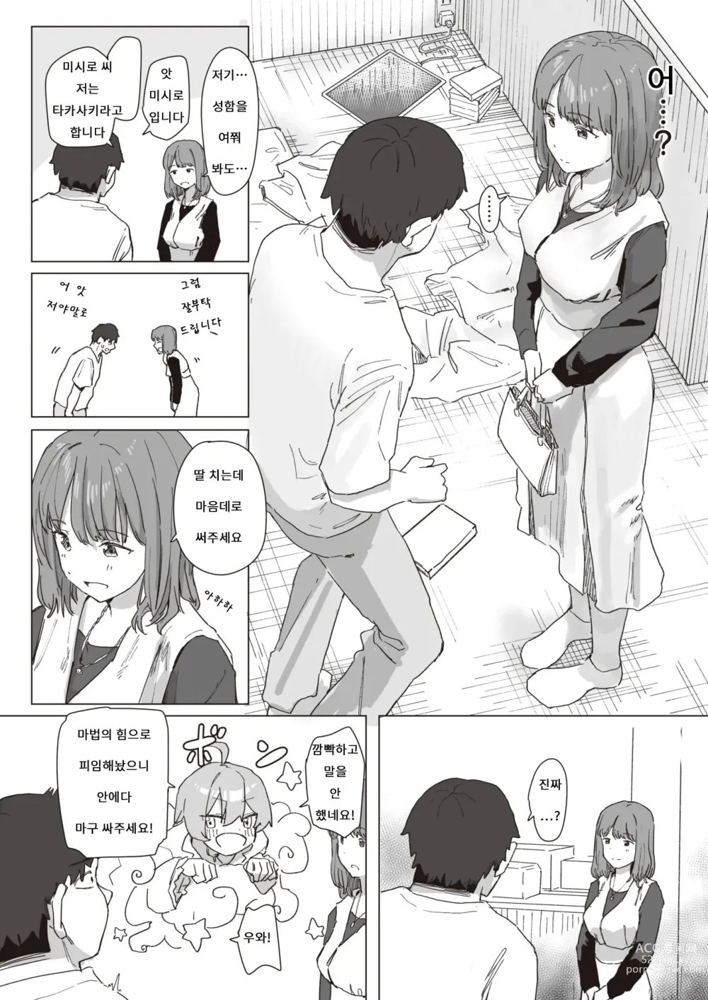 Page 12 of manga 마법소녀의 은혜갚기 전편