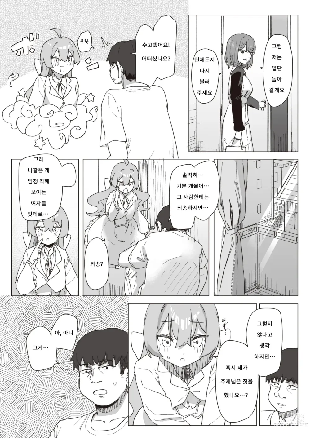 Page 18 of manga 마법소녀의 은혜갚기 전편