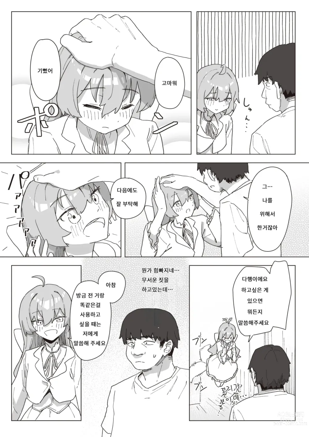 Page 19 of manga 마법소녀의 은혜갚기 전편