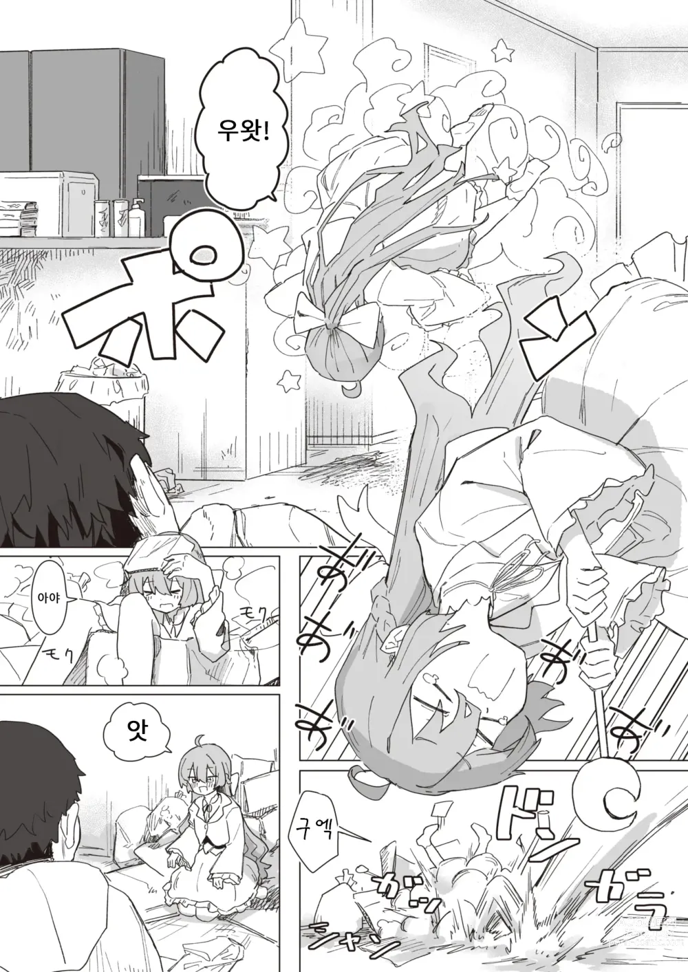 Page 3 of manga 마법소녀의 은혜갚기 전편