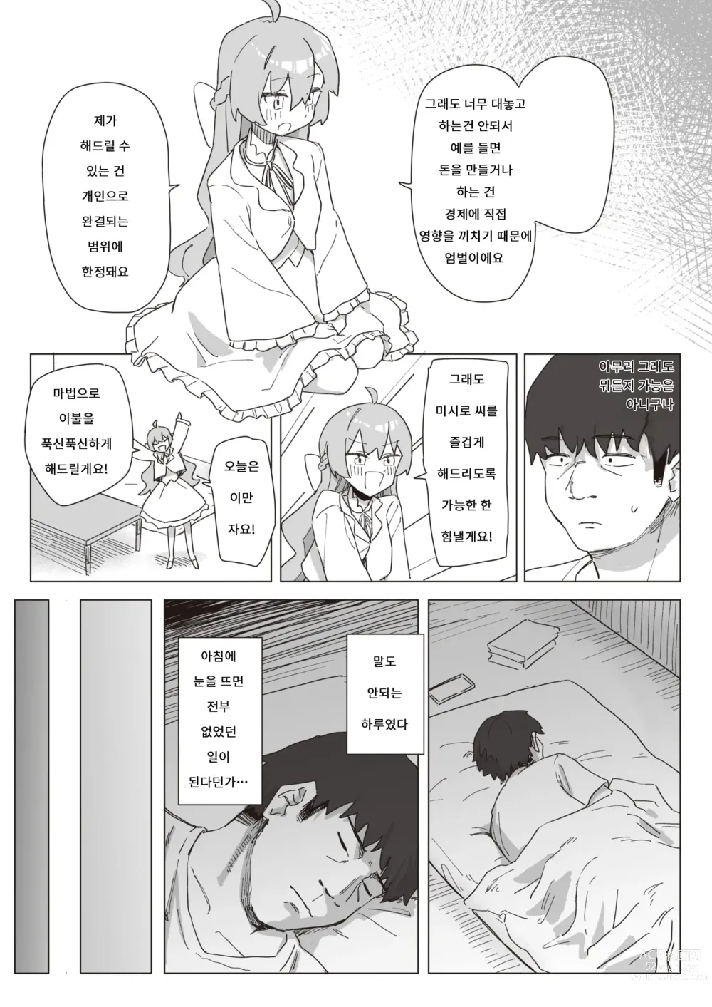 Page 21 of manga 마법소녀의 은혜갚기 전편