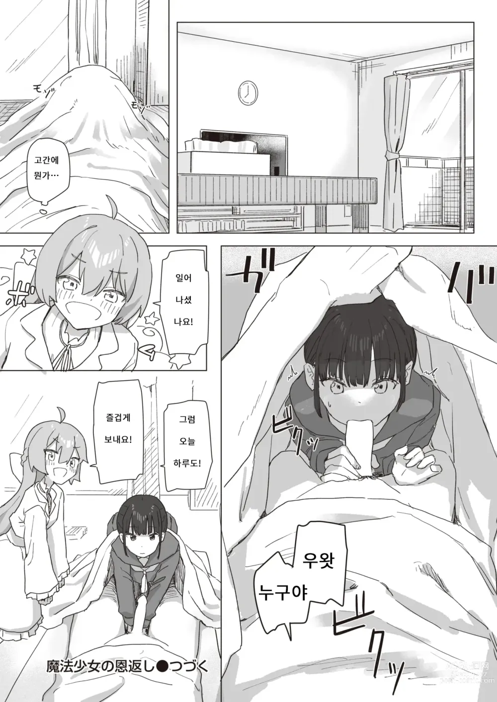 Page 22 of manga 마법소녀의 은혜갚기 전편