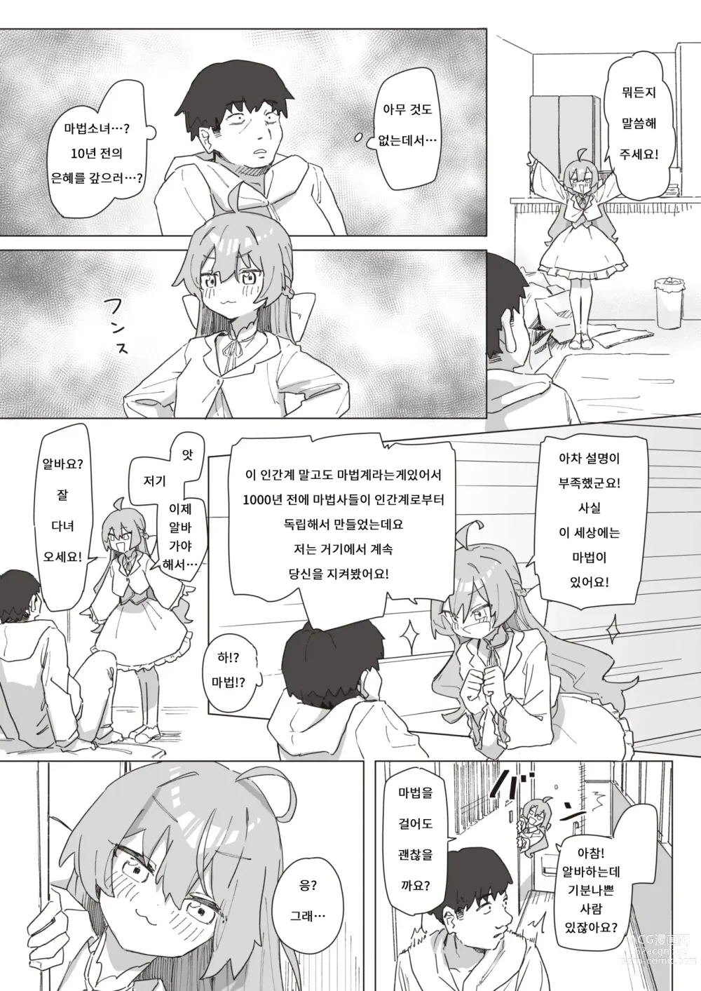 Page 5 of manga 마법소녀의 은혜갚기 전편